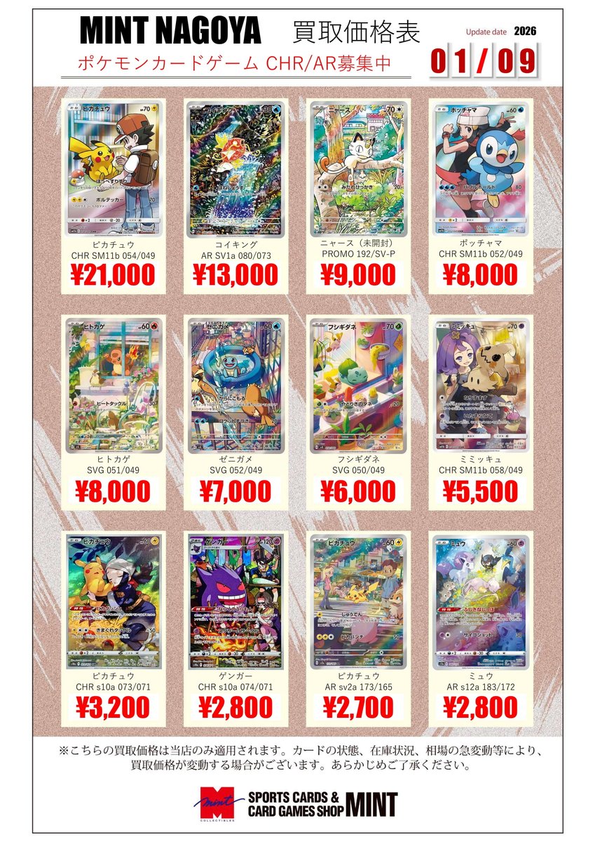 買取情報】 AR/CHRのカードを大募集中です‼️ ピカチュウCHR 054/049