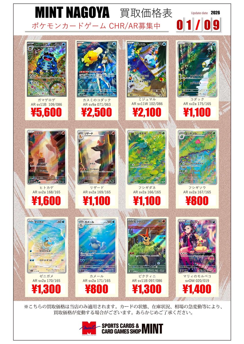 買取情報】 AR/CHRのカードを大募集中です‼️ ピカチュウCHR 054/049