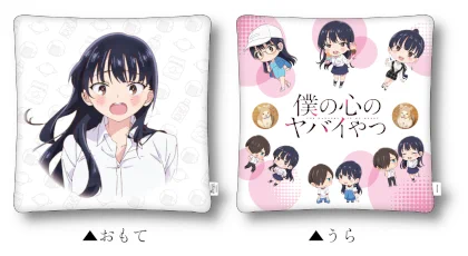 僕の心のヤバイやつ エポスカード オリジナル抱きクッション 非売品 キャラクタークレジットカードデザイン比較💳 on X: 
