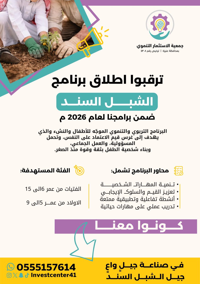 الشـبل الســند

نتحلّى بالقوة منذ الصغر ونساعد بحب لنكبر
بإحترام..

نرحب بالشراكات للبرنامج و سبل التعاون والدعم