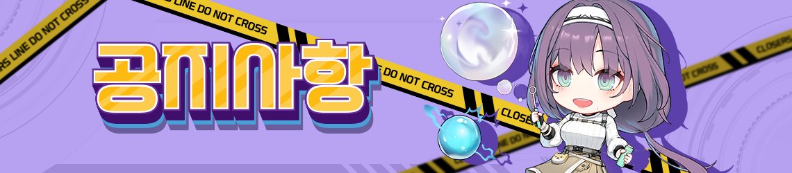 2026년 1월 개발자 편지 📨

클로저님! 현재 개발 진행 중인 목록과 온라인 질의 응답의
현재까지의 진행 상황, 1~2월의 주요 업데이트 내용이 담긴
개발자 편지가 도착했어요!

지금 바로 확인해보세요!⬇️
naddic.co.kr/ko/game/cls/no…

#클로저스 #CLOSERS #개발자 #편지