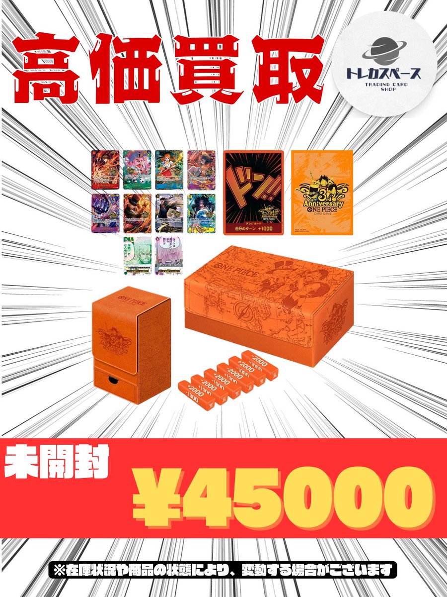 ワンピースカードゲーム 3rd ANNIVERSARY SET 未開封段ボール付