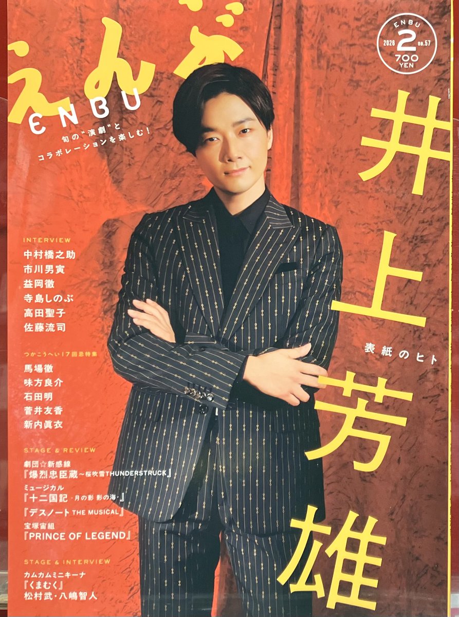 【送料無料】井上芳雄さん掲載ページ（ポスターサイズ）#6336 送料無料】井上芳雄さん掲載ページ（ポスターサイズ）#6336 送料無料