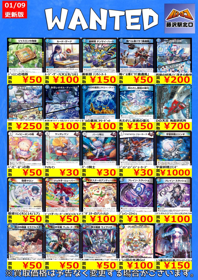 デュエマ 買取情報】 高価ノーマルのWANTED更新いたしました‼ ※美品