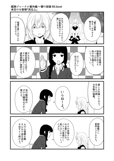 響の部屋RE:boot 本日のお客様「呉北上」 #艦これ 