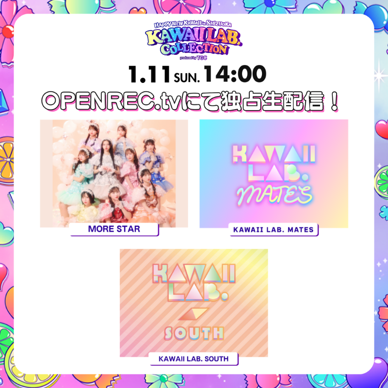 TGCnews's tweet photo. ⋱OPENRECにて14時から独占生配信💕⋰
KAWAII LAB. COLLECTION
produced by TGC

▼視聴チケット
https://t.co/lOT5t3MV4o

各グループのサイン入りポスターを抽選で1名ずつにプレゼント🎁
① @TGCnews をフォロー 
② #openrecでカワコレTGC #カワコレTGC で引用RP！

1/18（日）23:59まで

#TGC