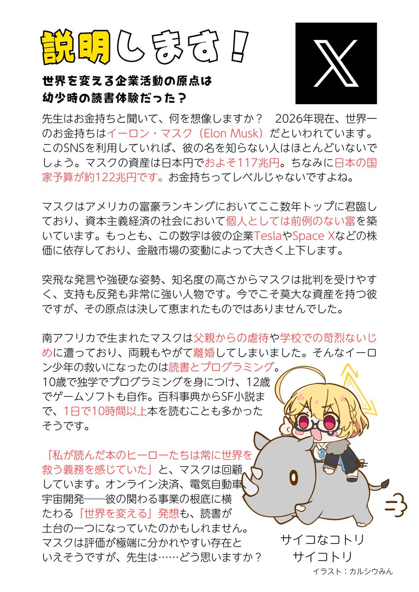 🎊第40回🎊 今日は豊見コトリが「世界一のお金持ち」について、説明します！ #豊見コトリの100日説明