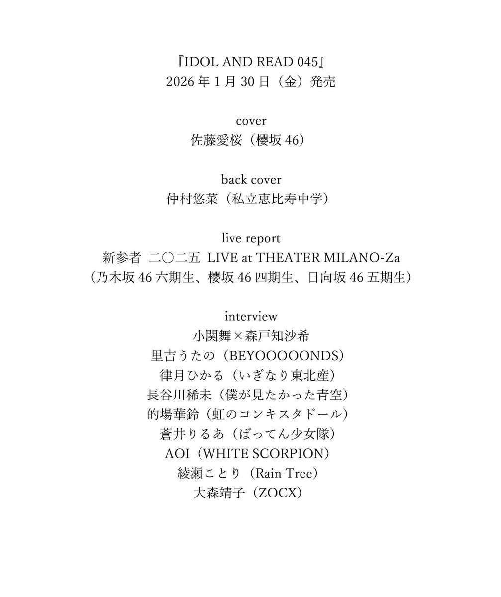 idol_and_read's tweet photo. 1月30日発売
IDOL AND READ 045
表紙公開‼️

 cover
佐藤愛桜 櫻坂46

back cover
仲村悠菜 私立恵比寿中学

新参者（乃木坂46六期生、櫻坂46四期生、日向坂46五期生）

小関舞×森戸知沙希
里吉うたの
律月ひかる
長谷川稀未
的場華鈴
蒼井りるあ
AOI
綾瀬ことり
大森靖子

https://t.co/WwRZtsxpZj https://t.co/0FlemRituN