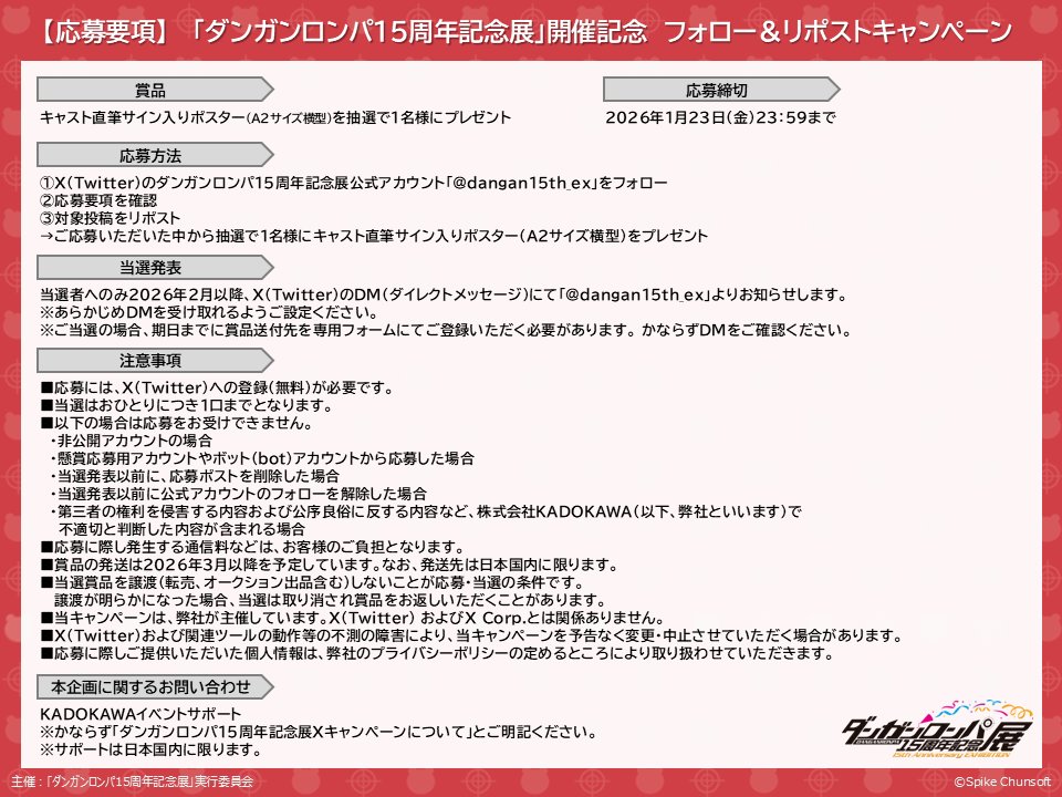 ダンガンロンパ15周年記念展 tweet media