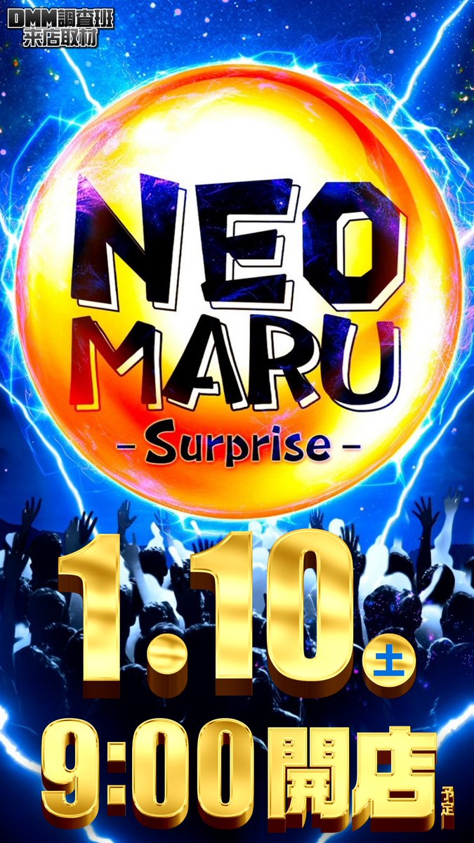 💥橋本台店の週末ッッ💥 1/10(土) 9:00オープン✨ ✓『NEOMARU