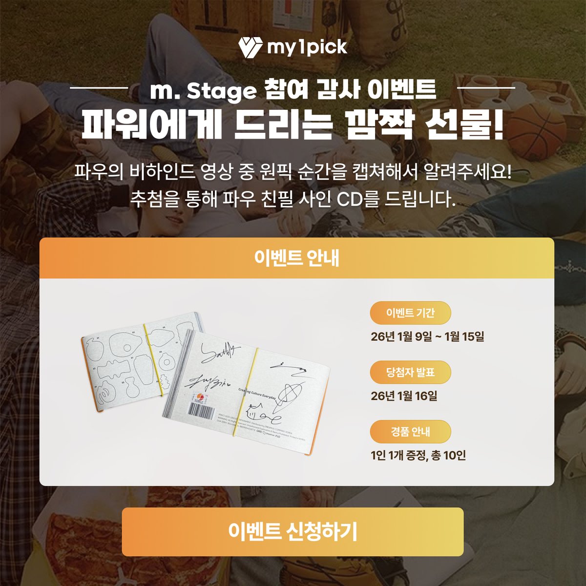 twt_my1pick's tweet image. &amp;lt;#엠스테이지 #파우 비하인드 영상 시청 이벤트&amp;gt;
 
#파워 라면 놓칠 수 없는 기회 •◦❥◦•: ̗̀ ♡ˎˊ:
본 게시물을 인용하여 비하인드 영상 속 
여러분만의 원픽 순간을 알려주세요!

추첨을 통해 #파우 의 친필 사인 CD를 드립니다 💛

파우 비하인드 영상 바로가기
👉 youtu.be/vcECDoKe9uE…