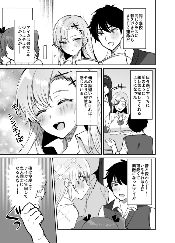 好きな子と両想いになるはずが 取り巻きの女子たちに童貞を奪われた話(めいめいこ)｜無料エロ漫画試し読み