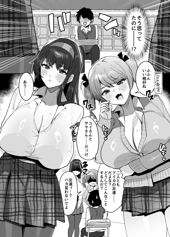 好きな子と両想いになるはずが 取り巻きの女子たちに童貞を奪われた話(めいめいこ)｜無料エロ漫画試し読み