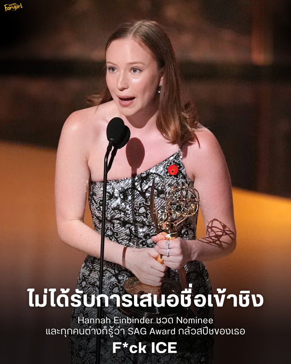 เพราะการพูดความจริงคือสิ่งที่ผู้มีอำนาจหวาดกลัวเสมอ เมื่อวันก่อนเวที SAG Awards ได้ประกาศรายชื่อผู้เข้าชิงรางวัลประจำปี 2026 มีทั้งรายชื่อซีรีส์และนักแสดงที่หลายคนชื่นชอบก็ยังคงติดโผตามคาด แต่มีสิ่งหนึ่งที่แสดงออกมาอย่างเห็นได้ชัด เมื่อรางวัลนักแสดงสมทบหญิง กลับไร้ชื่อของ Hannah