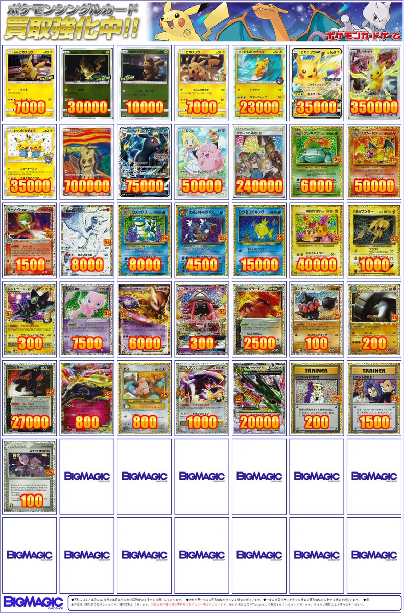 買取情報】 🔥SMシリーズの高額プロモや25thプロモパックの買取表を
