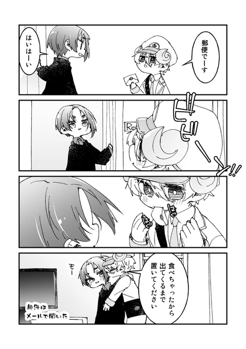 郵便配達ngくんと昼下がりのroくんif(ngro) 