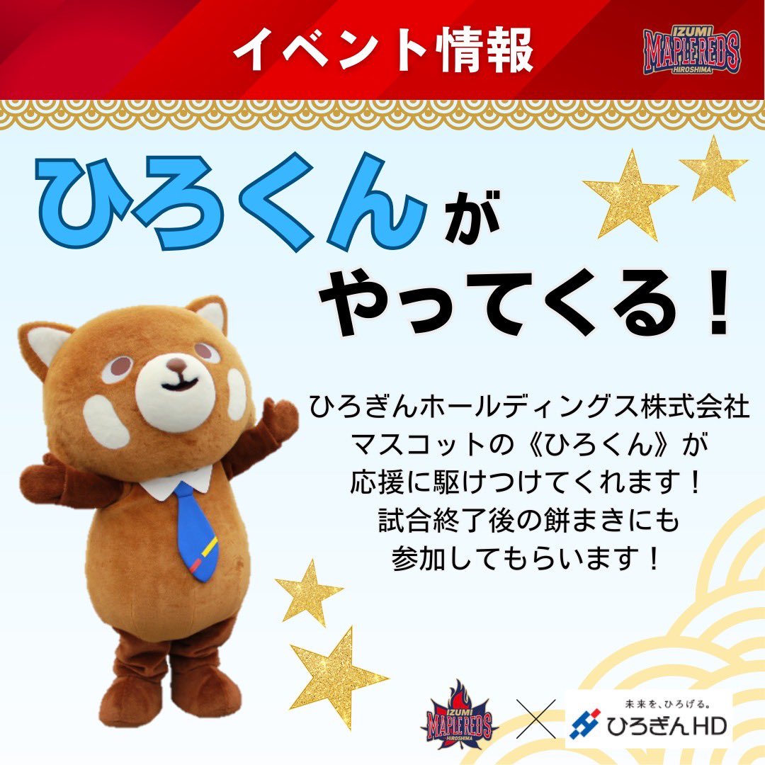 🔵1/24イベント情報🔵 ひろぎんHDのマスコット ひろくん来場決定