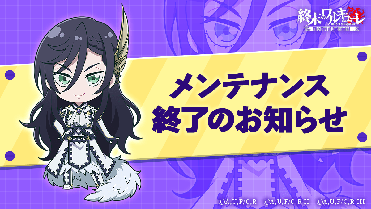 🔥全体メンテナンス終了🔥

実施していた全体メンテナンスは終了いたしました。

引き続き、『終末のワルキューレ The Day of Judgment』をお楽しみください。

#終末のワルキューレ 
#終末のワルキューレDOJ 
#終ワルDOJ