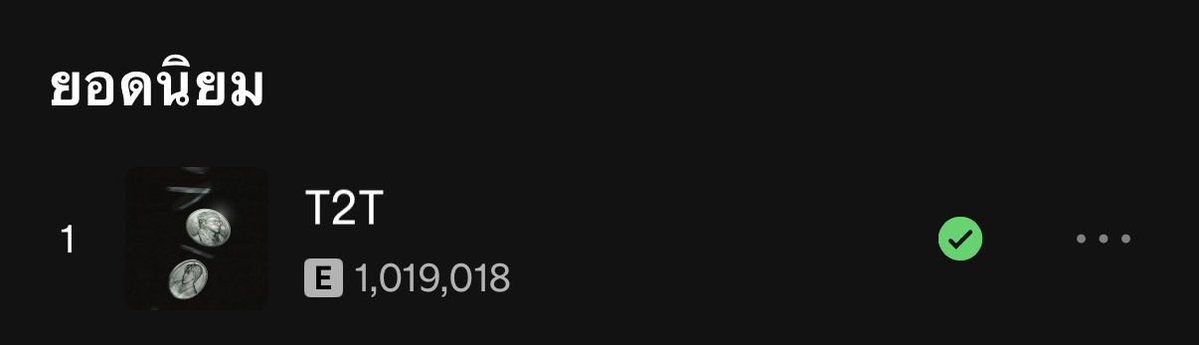 TeamSpBB's tweet image. T2T - TIMETHAI FT.BAMBAM has surpassed 1,000,000 streams on Spotify ✌🏻😎

 T2T - TIMETHAI FT.BAMBAM  มียอดสตรีมทะลุ 1,000,000 สตรีมเรียบร้อยแล้วค่ะ 🥳

ยินดีกับธามไทและแบมแบมด้วยนะคะ  ขอบคุณทุกคนที่ช่วยกันสตรีมค่ะ
#BamBam @BamBam1A @TIMETHAISNIPER @BAMBAMxBAMMIE #SpBBup