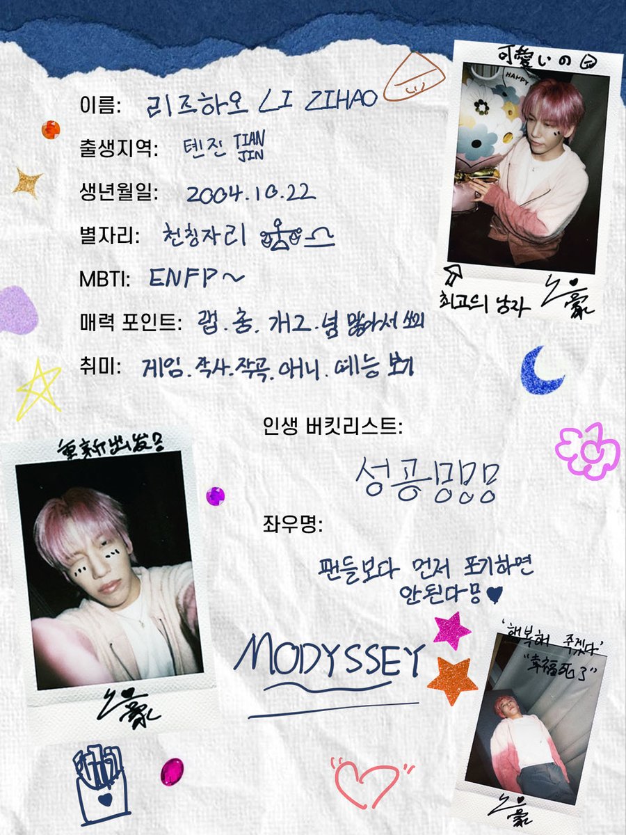 MODYSSEYWORLD's tweet image. -`✎ 𝙿𝚁𝙾𝙵𝙸𝙻𝙴

#MODYSSEY #모디세이 
#LIZIHAO #리즈하오