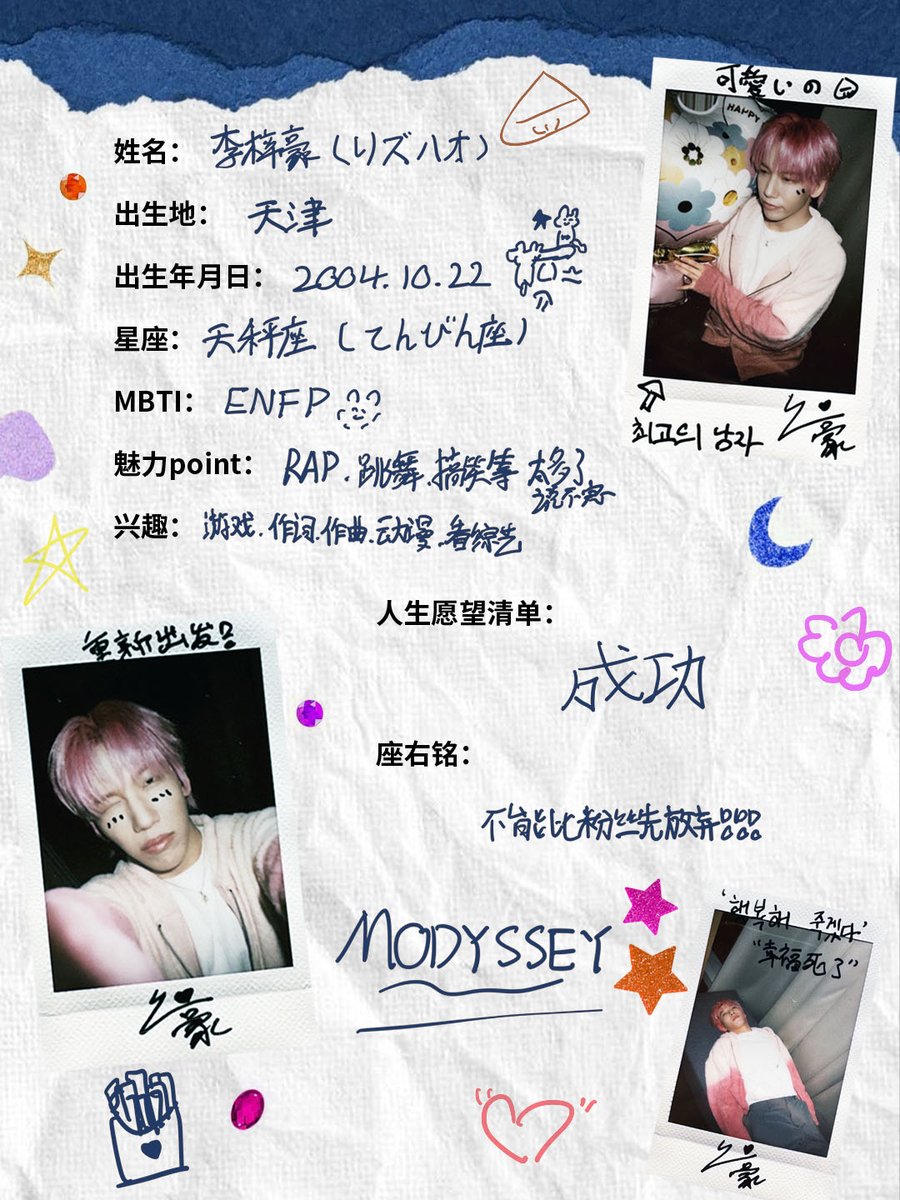 MODYSSEYWORLD's tweet image. -`✎ 𝙿𝚁𝙾𝙵𝙸𝙻𝙴

#MODYSSEY #모디세이 
#LIZIHAO #리즈하오