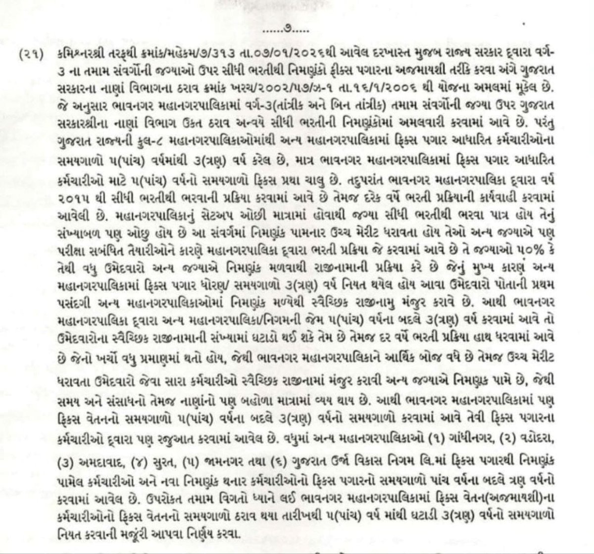 ChauhanAmrat's tweet photo. જો ભાવનગર મહાનગરપાલિકા પોતાના કર્મચારીઓનો સમય ત્રણ વર્ષનો કરી શકે તો રાજ્ય સરકાર શા માટે નહીં??!
કાર્ય ક્ષેત્રમાં મહાનગરપાલિકા મોટી છે કે રાજ્ય સરકાર??!!
@hdraval93 @dave_janak @sanghaviharsh @jitu_vaghani @Bhupendrapbjp @BJP4Gujarat @CMOGuj @Janak_Sutariyaa @AmitChavdaINC https://t.co/BymT8lRct0