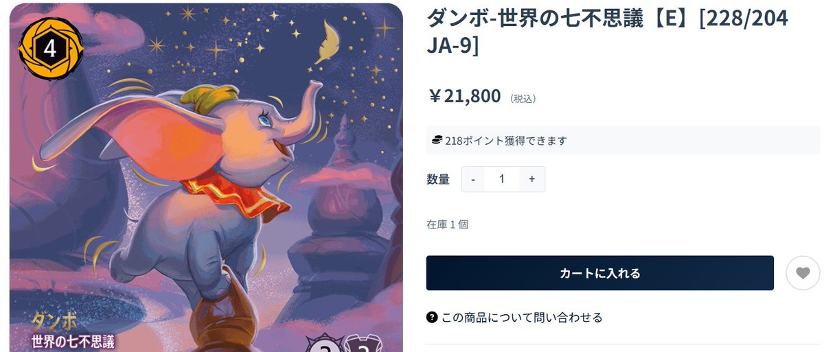 通販サイトはこちらから♪ ダンボのエンチャンテッドも入荷しており