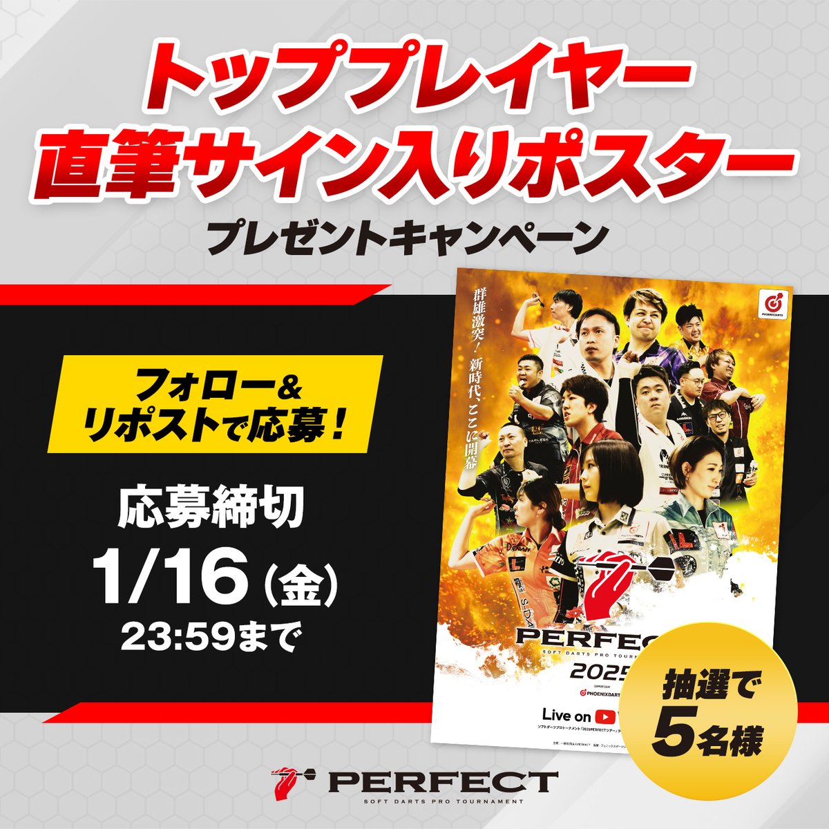 貴重貴重な2025年PERFECT TOURポスター🥹✨ しかもあの選手やこの選手