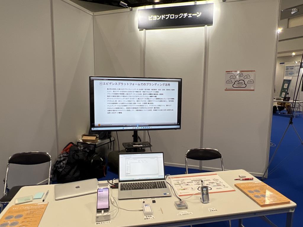 展示会出展速報】ビヨンドブロックチェーン [ 第2回TOKYO XR・メタバース＆コンテンツ ビジネスワールド ] 第2回TOKYO  XR・メタバース＆コンテンツ ビジネスワールドにビヨンドブロックチェーンが出展されています。 専門スタッフが来場者を出迎えています。 おすすめの ...