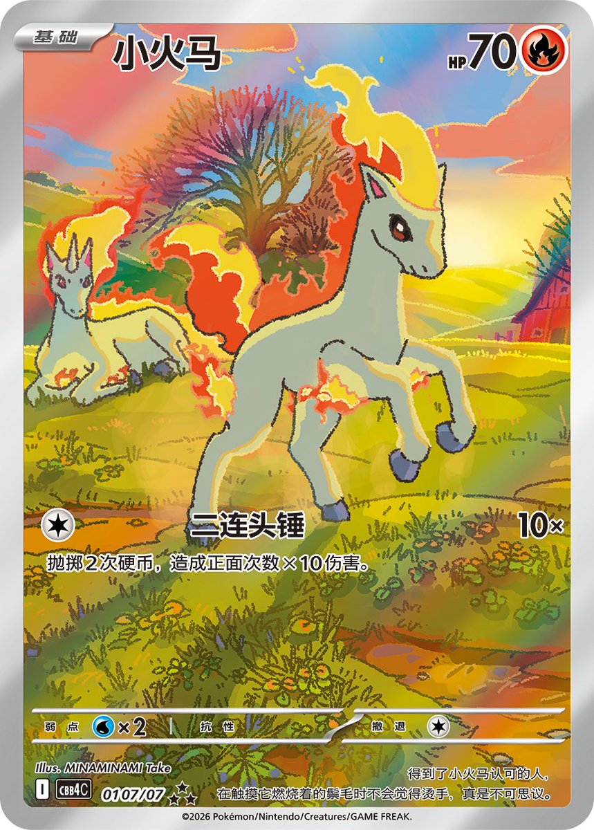 中国でジェムパック第4弾(宝石包VOL.4)登場 📅発売日：2026年2月6日