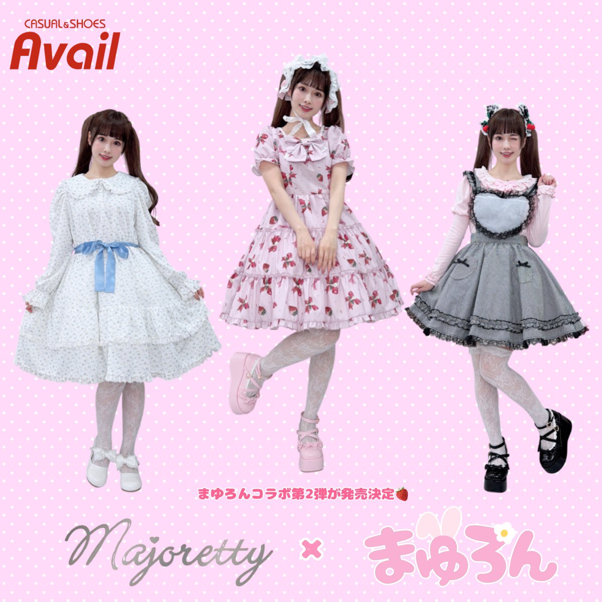 まゆろんコラボは本日14日23:00までご予約して頂けます🙆‍♀️🎀 ぜひ