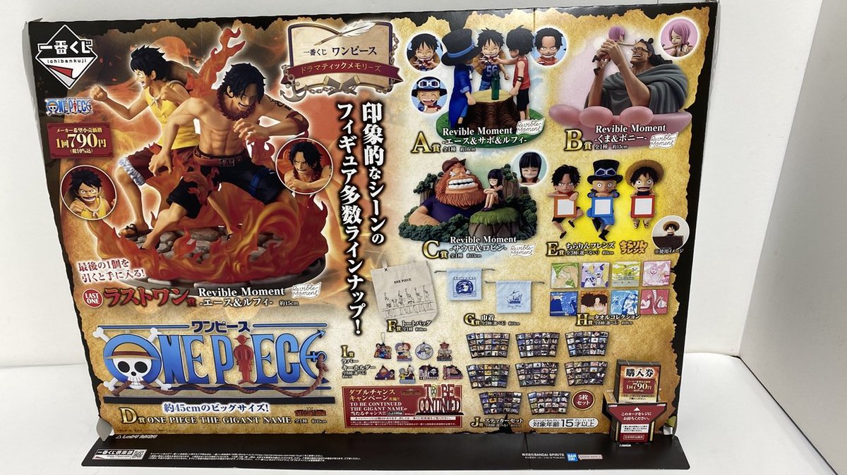 ワンピース 一番くじ ドラマティックメモリーズ A・B・C賞とラストワン