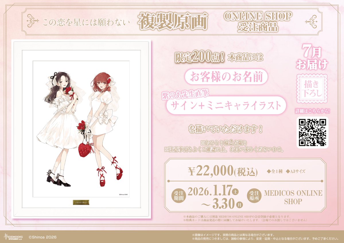 この恋を星には願わない公式 ◇5巻発売予定◇ (@koinega_info) / Posts / X