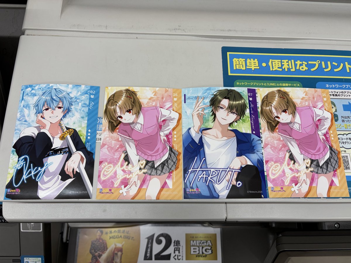 benbeRex's tweet image. #俺クロeプリント 
メグリさんがピックアップだったので引きに行ったら2枚も出ました。さらに持ってなかったハルトさんとオッキーも出て嬉しすぎる