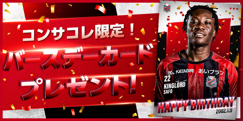 北海道コンサドーレ札幌デジタルカードコレクション (@CONSADOLE_DCC