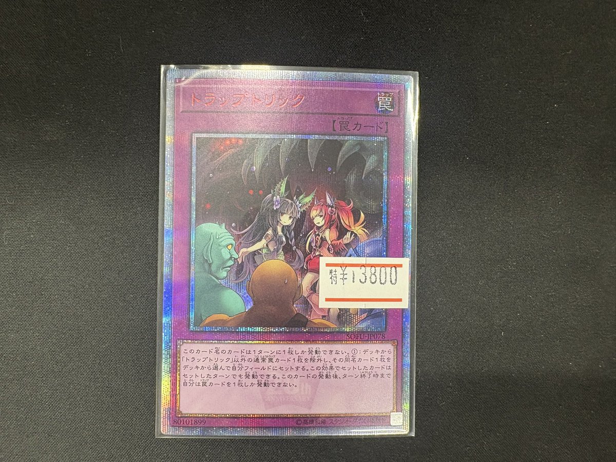 遊戯王トラップトリック20thシークレット特価品入荷しました🔥 お探し