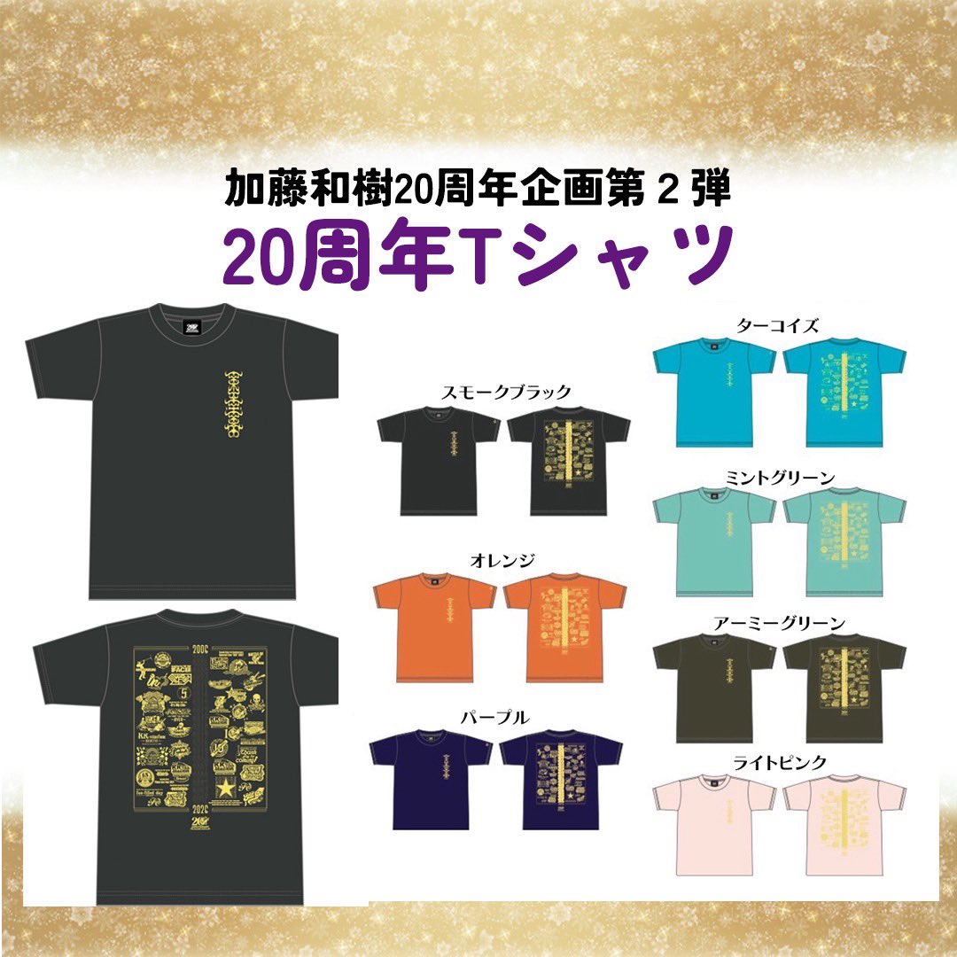 グッズ情報🛒𓈒𓂂𓏸】 #加藤和樹 20周年記念グッズ □20周年Tシャツ