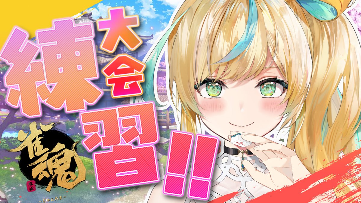 たちつてと 立伝都々🪓🎀たちつてとと (@tctt10_10) / Posts / X