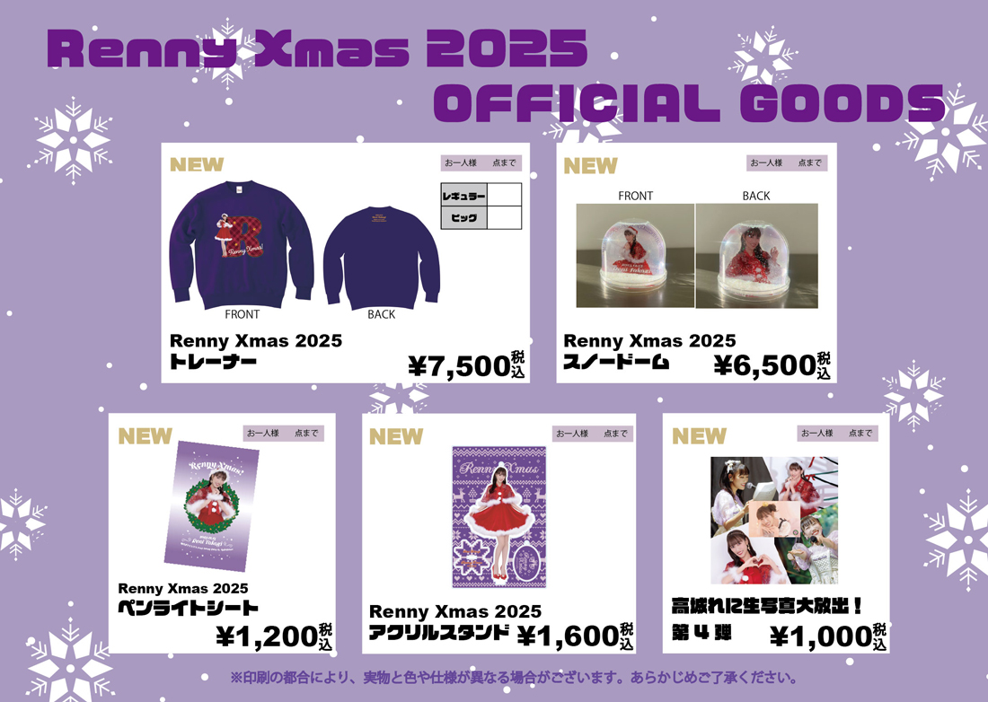 ももクロ 高城れに グッズ まとめ売り ももいろクローバーZ】 明日12時より、#高城れに 出演『毎日が