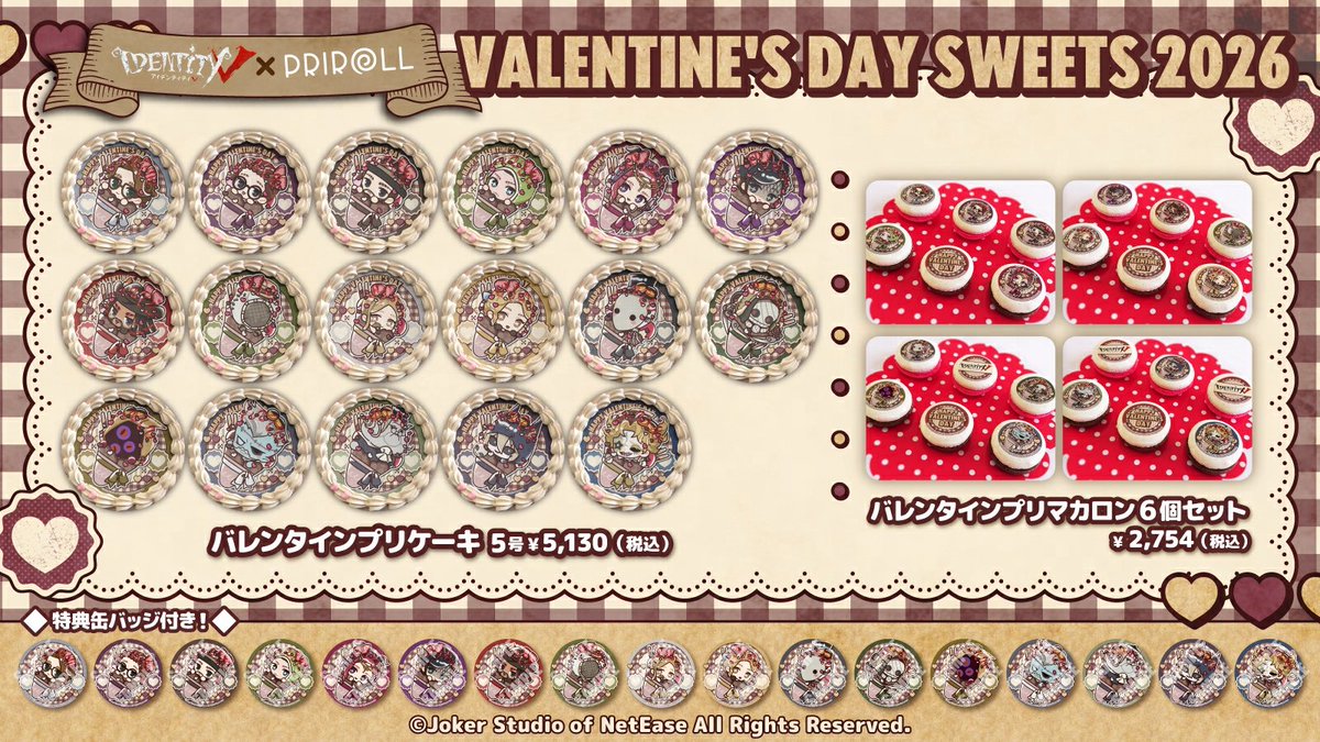 今年のバレンタインスイーツは クレープになった 荘園の皆をお届け