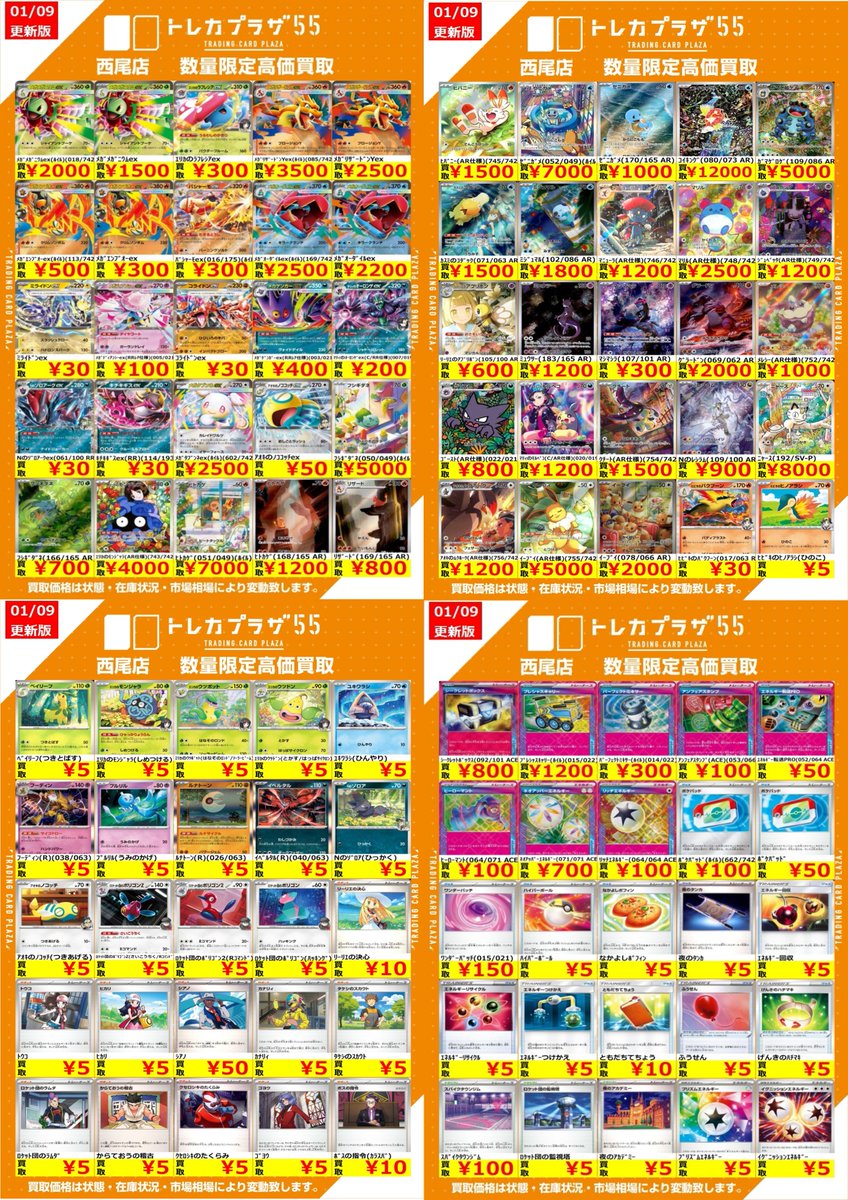ポケカ強化買取表‼️】 買取表更新しました🔥 お持ち込みお待ちして