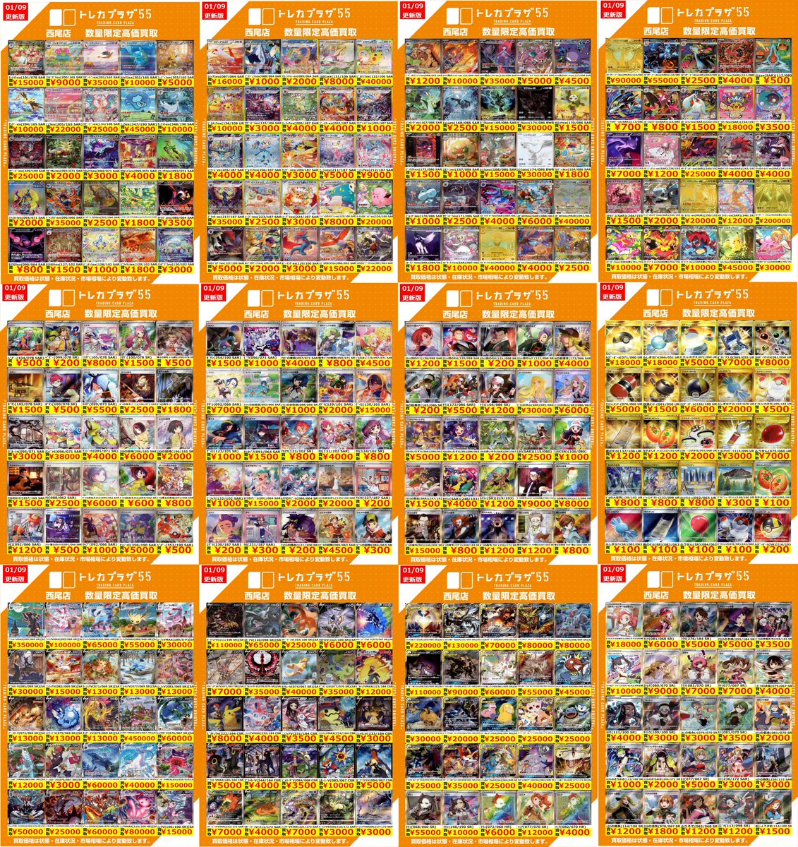 ポケカ強化買取表‼️】 買取表更新しました🔥 お持ち込みお待ちして