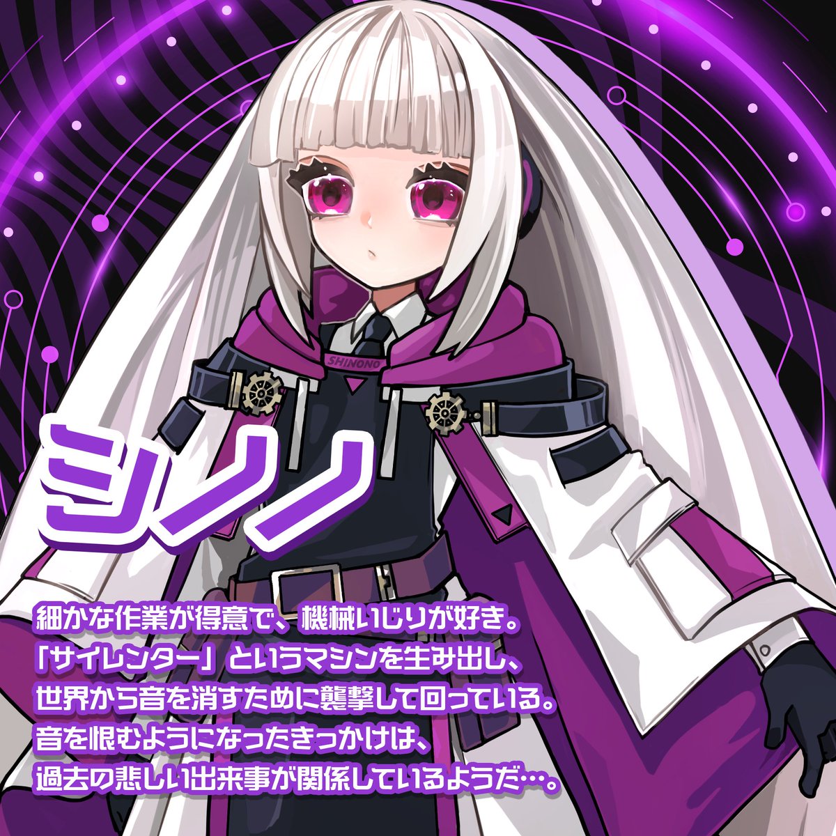 シノシノ まとめ売り 688 ◤#WADIVERSE キャラクター紹介◢ エピソード7 【シノノ】 細かな作業