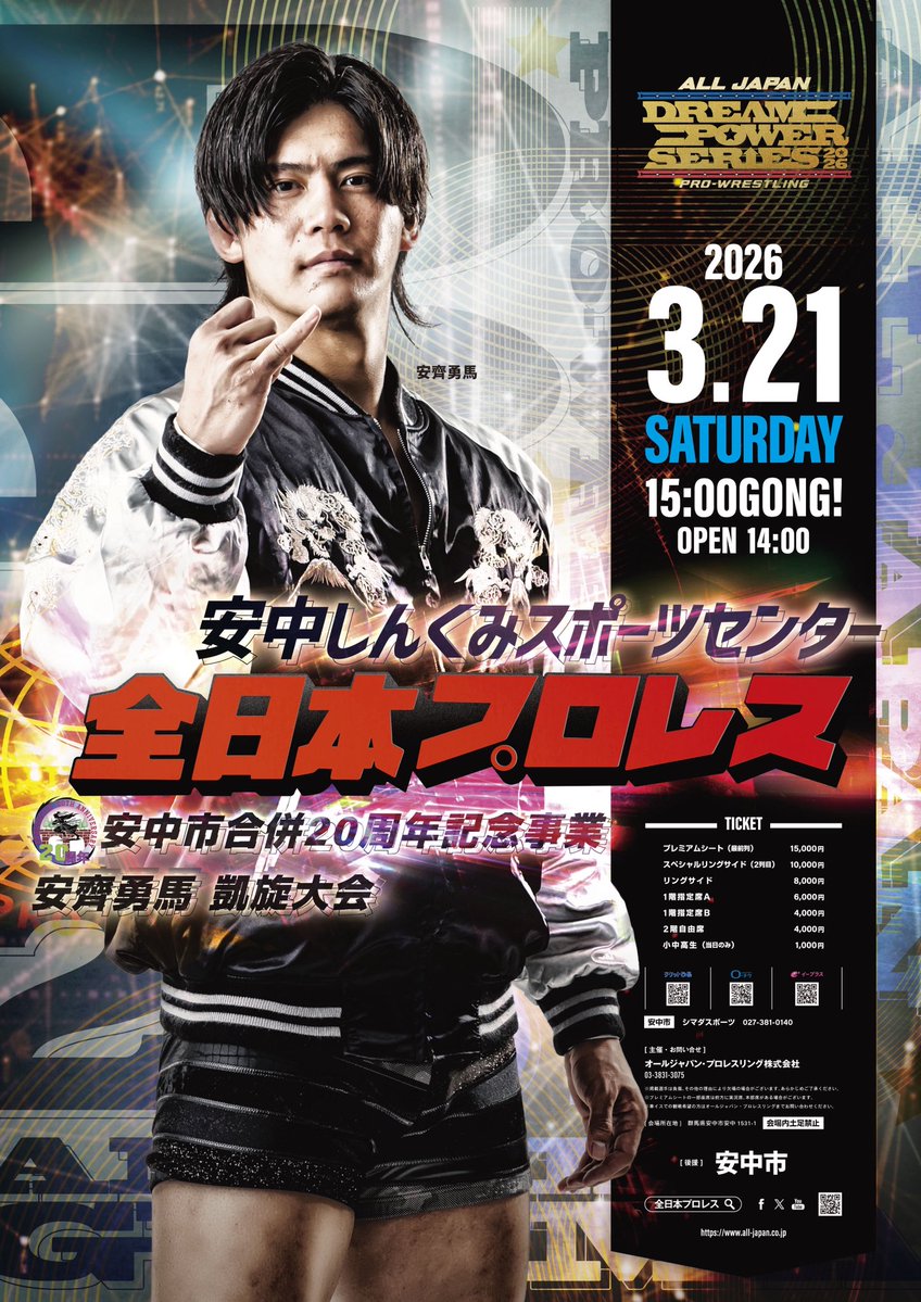 🔥本日初売り｜前売り券販売中🔥／ 「ドリームパワーシリーズ2026 〜安