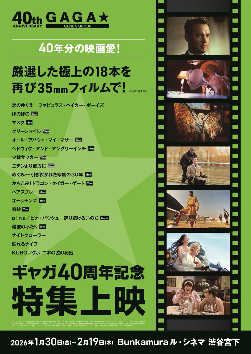 映画配給会社 GAGA 40周年記念特集上映イベントにて、映画『ぼのぼの