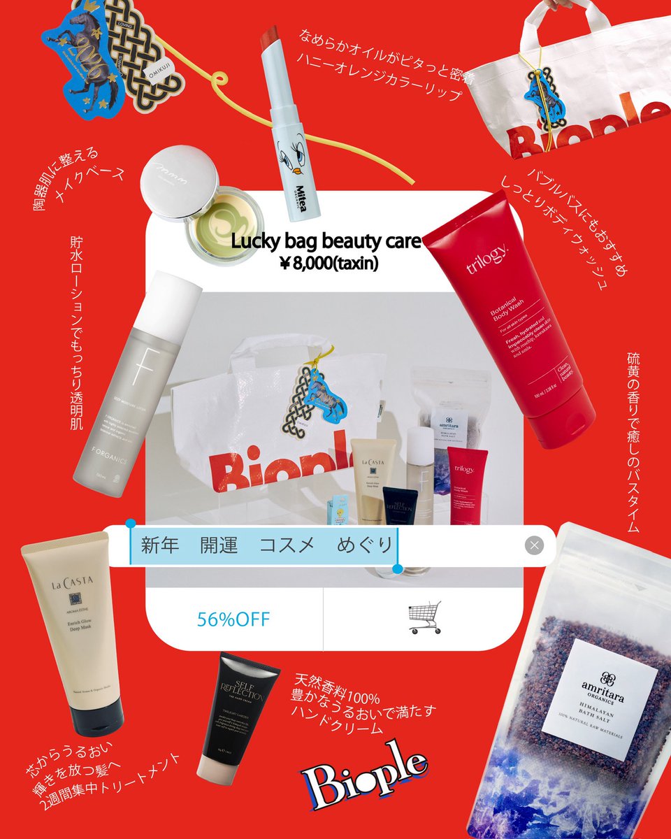 Biople(ビープル) tweet media