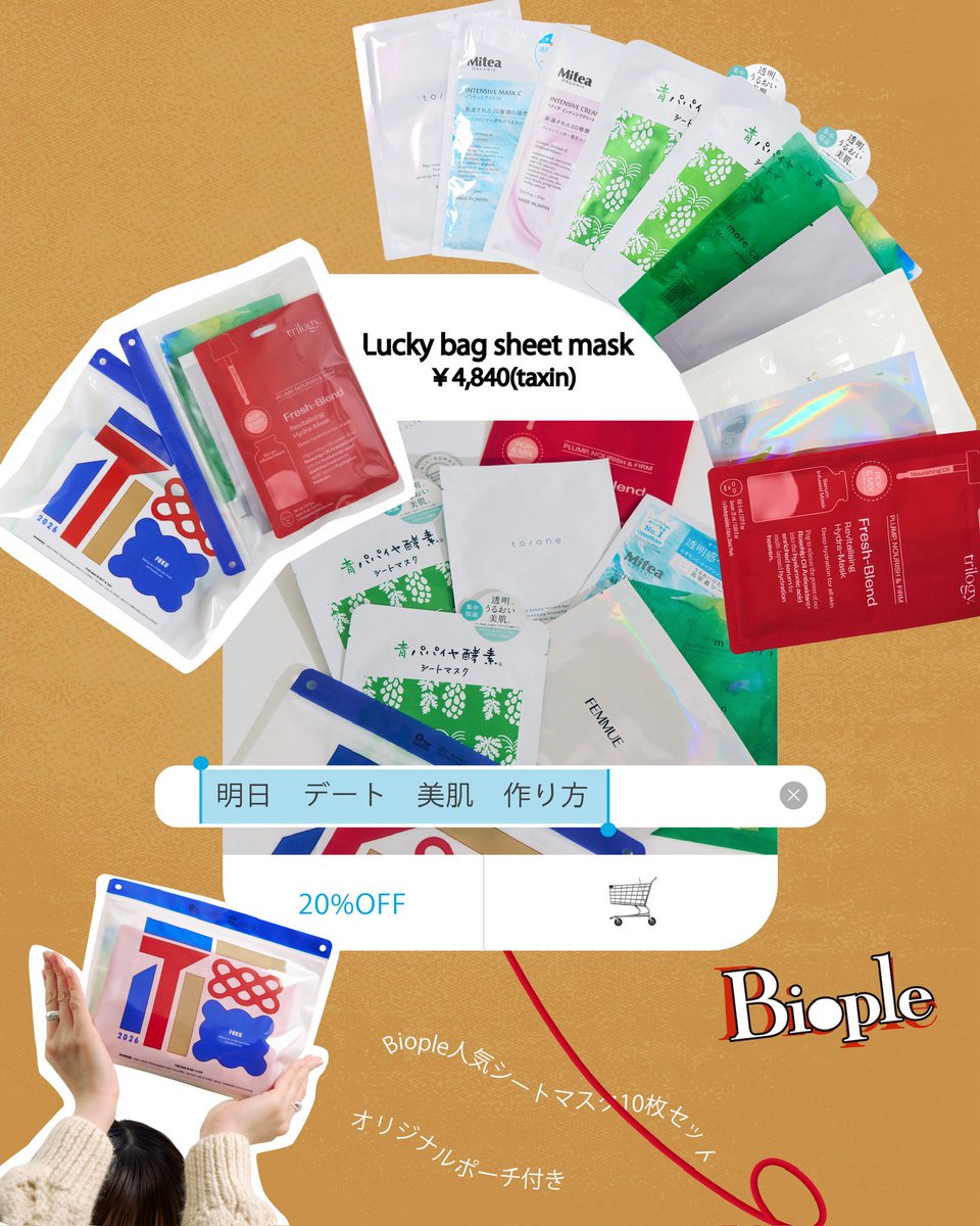 Biople(ビープル) tweet media