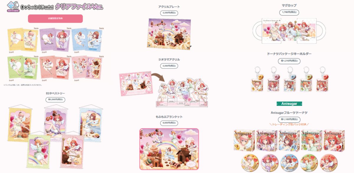 キャンペーン開催決定！！ TVスペシャルアニメ「五等分の花嫁