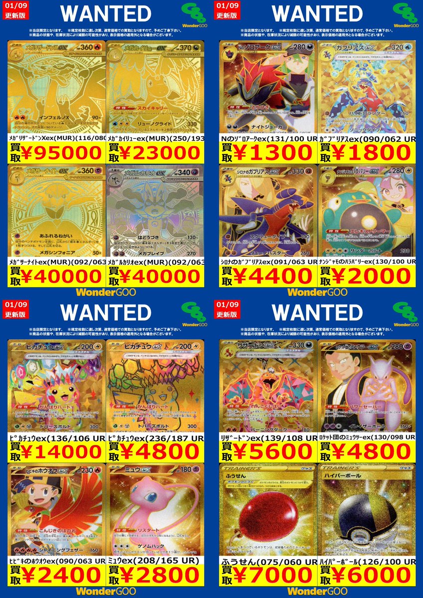 🔥🔥富岡店限定WANTED🔥🔥 ポケモンカード 【スタンMUR/UR】 ※期間は1
