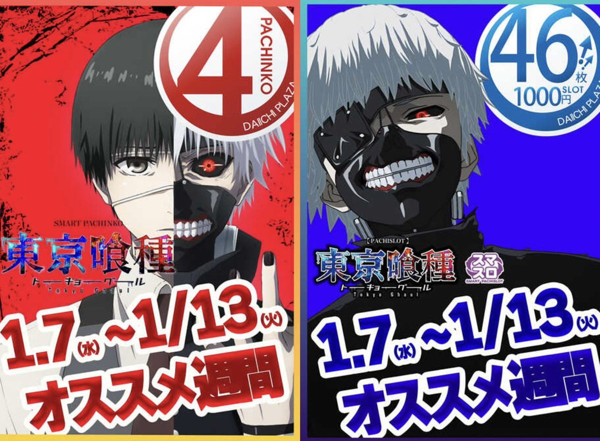 お知らせ⋆͛📢⋆ 明日1月10日（土）は❕ #第一プラザ八潮店 様へ